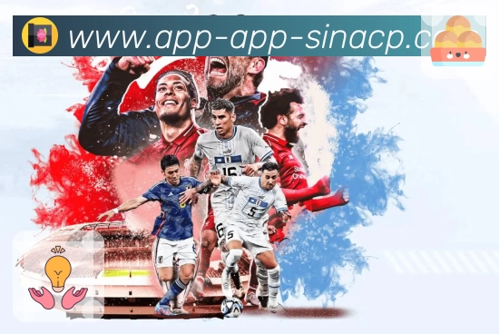 体彩足球 精彩赛事